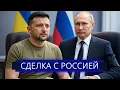 Download Lagu ⚡️ План по аресту Путина сорван || Украина готова к перемирию с РФ