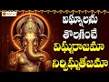 Lagu Vighnaraajama Nirvighnatejama | Lord Vinayaka Devotional Song | Ganesh Bhakti Songs Telugu