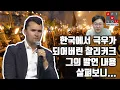 Download Lagu 대한민국에서 극우가 되어버린 찰리커크
