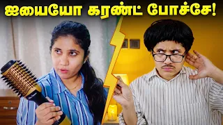 ஐயையோ கரண்ட் போச்சே! 🥰 Husband VS Wife 🤦‍♀️ Tamil comedy video 🤣 #solosign