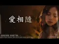愛相隨 (Ài Xiāng Suí) – Wakin Chau 周華健 | Acoustic Ballad Cover by MetzTone