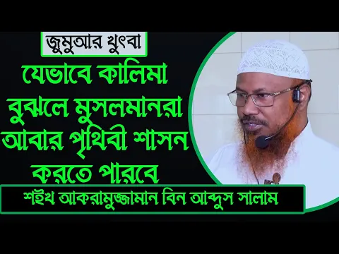 কালিমা যেভাবে বুঝলে মুসলমানরা আবার পৃথিবী শাসন করতে পারবে