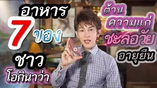 มันสีม่วงมีสารอาหารอะไรบ้างที่ช่วยชะลอวัย และมีคุณสมบัติอย่างไร