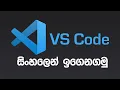 VS Code Tutorial in Sinhala Visual Studio Code