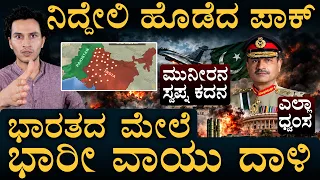 ಎಚ್ಚರ ಆದಾಗ ಖಾಲಿ ಪಾತ್ರೆ | Pakistan's AI Victory | Operation Sindoor | Masth Magaa | Amar Prasad