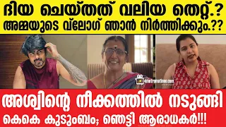 diya krishna | ദിയയുടെ പരാമർശം വിവാദത്തിൽ!!!