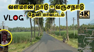 varusanadu theni district vlog varusanadu searchingbirds p4s