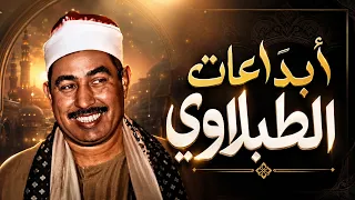 كنز من أيام شبابه🤍 أجمل تلاوات الشيخ محمد محمود الطبلاوي HD
