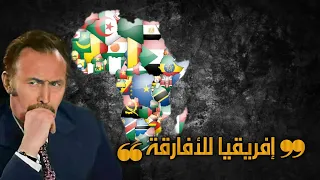 شعار الزعيم هواري بومدين إفريقيا للأفارقة                                                          دندنها