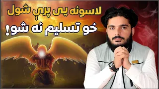 Khalid Bin Waleed 1st War For Islam Jang E Mut Ah د خالد بن ولید رض لومړی جګړه د اسلام لپاره 