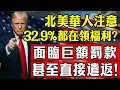 Lagu 臺灣長輩在美國領福利危險了？不可撤銷信託也藏雷！移民局祭出“公共負擔”殺手鐧，資產清零真相曝光！#美國移民 #華人福利 #移民身份風險