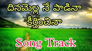  dinamella ne padina song track telugu christian songs tracks by singing for jesus