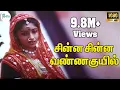 Download Lagu சின்ன சின்ன வண்ணகுயில் கொஞ்சி கொஞ்சி கூவுதம்மா புரியாத || Chinna Chinna Vanna ||Love Melody H D Song