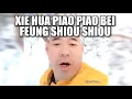 Download Lagu Wild for the Night X Xie Hua Piao Piao Bei Feung Shiou Shiou - Skrillex/Fei Yu-ching (NovaXeno Mix)