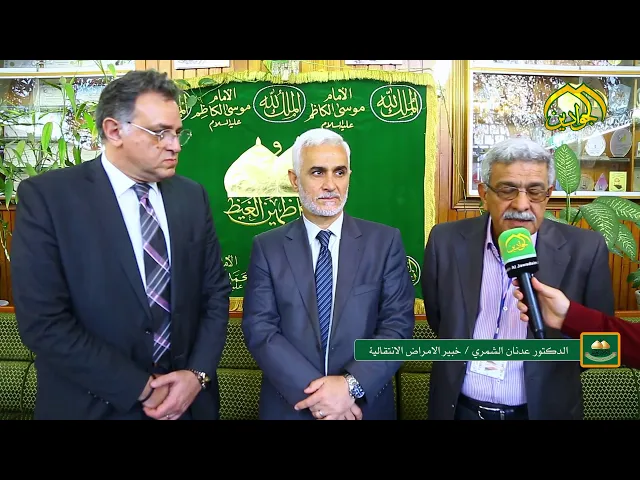 ⁣كلمة  الدكتور عدنان الشمري - خبير الامراض الانتقالية عن الإمانة العامة للعتبة الكاظمية المقدسة