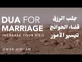Download Lagu PROVEN DUA FOR MARRIAGE (Increase your rizq) دعاء لجلب الرزق وتيسير الأمور وقضاء الحوائج بإذن الله