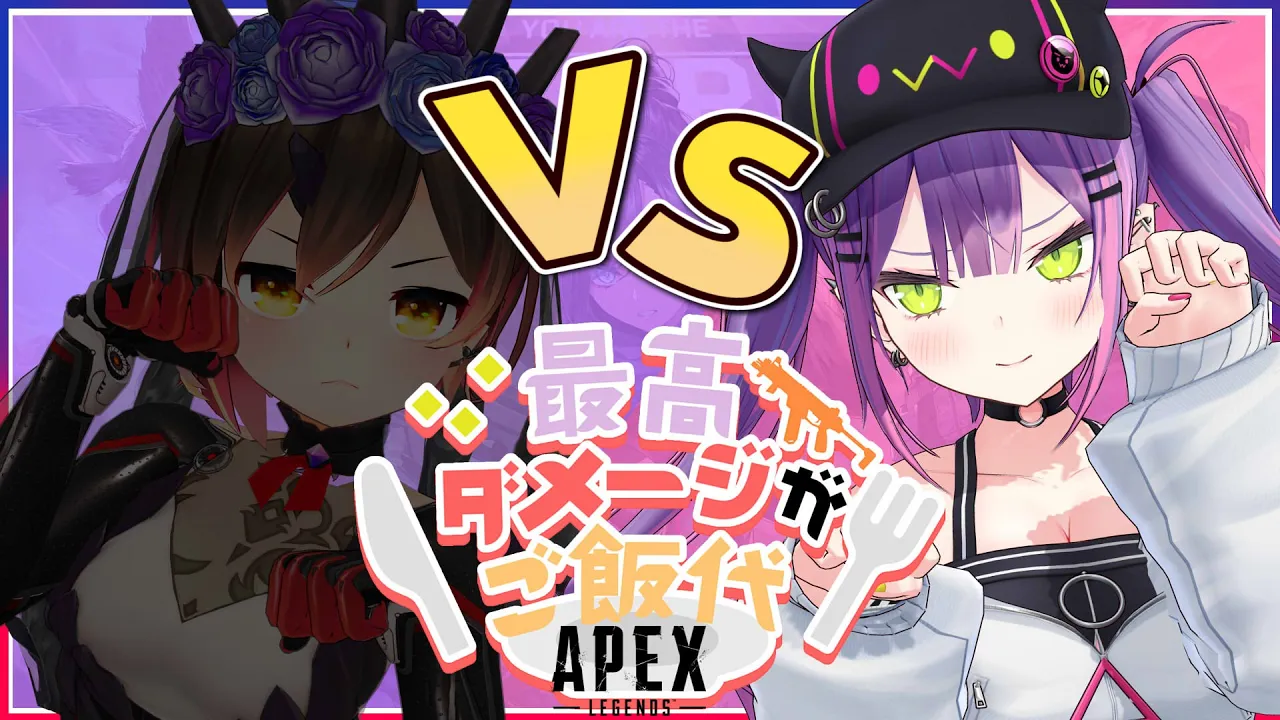 【APEX】1時間で多くのダメージを出した方の勝ち！【常闇トワ/ホロライブ】