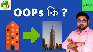 OOP in Python Object Oriented Programming Bangla Python tutorial in Bangla