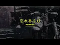 Mahen - Pura Pura Lupa (VERSI JEPANG) 君を忘れようとしても [Unofficial Music Video] | Andi Adinata Cover