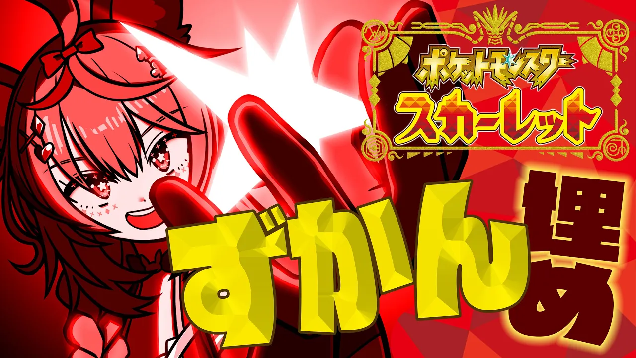 【ポケモンSV/Pokémon】ずかんを埋めるまったり深夜枠【尾丸ポルカ/ホロライブ】