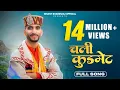 Download Lagu Chali Kudmet | चली कुडमेट |Latest Himachali Song | Ishant Bhardwaj | Trinetra House | Aryan Rajput