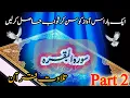 Download Lagu “Surah Al-Baqarah Part 2 | Beautiful Quran Tilawat | سورة البقره تلاوت قرآن پاک”