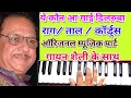 Download Lagu Ye kaun aa gai/Harmonium notes of Gulam Ali Gazal/Rag,tal,chords,vocal tips सूपर गज़ल/ज़बरदस्त रियाज़