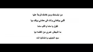 كلمات سيد الحبايب يا ضنايا انت شاديه 