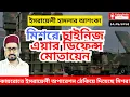 Download Lagu আমেরিকা বাদ, চীন থেকে এয়ার ডিফেন্স এনেছে মিশর
