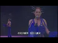關淑怡 - 一切也願意 (Live 06)