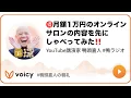 Download Lagu 🉐月額1万円のオンラインサロンの内容を先にしゃべってみた‼️ #鴨頭 #鴨頭嘉人