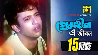 premhin e jibon shabnur u0026 riaz andrew u0026 kanak bhalobasi tomake