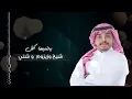 احمد ال شملان - طروش الشرق (حصرياُ) | 2019