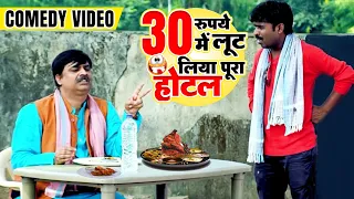 30 bhojpuri comedy video