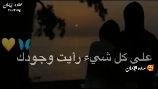 سريت بروحي ويا سعد روحي حالات واتس  اب حب اسلاميه  ستوريات دينيه دندنها