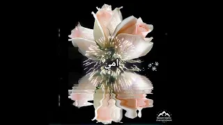 روحتي وتركتيني امي رائعة سامي يوسف اجمل حاله عن الام 