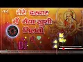 Download Lagu Tere Darbar Mein Maiya Khushi Milti Hai Dj Remix Song | Bhakti Song 2025