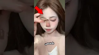 البنات خدعونا وجهها الحقيقي يظهر بعد إزالة الماكياج  البنات خدعونا وجهها الحقيقي يظهر بعد إزالة الماكياج