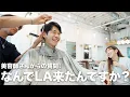 Download Lagu LA美容院でヘアカットして整った日。