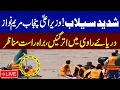 Download Lagu 🔴LIVE | Flood in Punjab | CM Punjab Maryam Nawaz Visits River Ravi Lahore | SAMAA TV