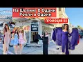 Download Lagu На Шопинг в Одрин | Рокли В Одрин с цени