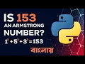 Python Program to Check Armstrong Number