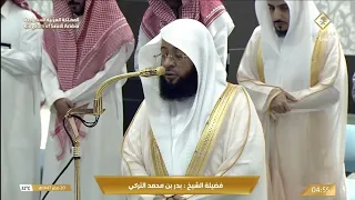 فجر الخميس 20 صفر 1447ه من رحاب المسجد الحرام فضيلة الشيخ بدر التركي 
