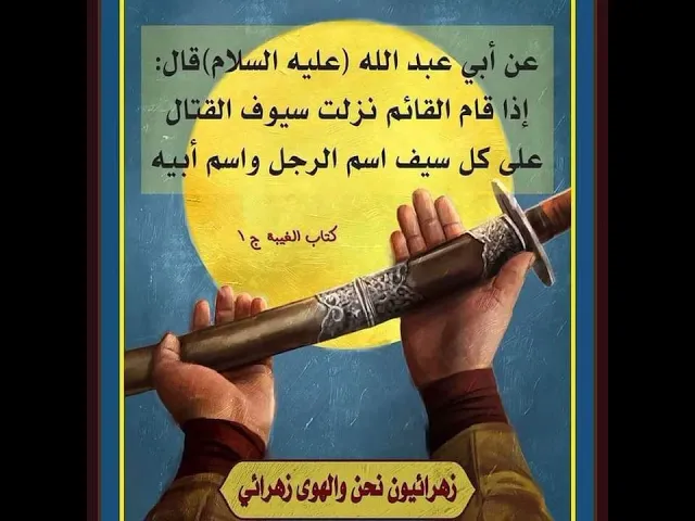 ⁣فضائل الإمام المهدي المنتظر عجل الله فرجه الشريف