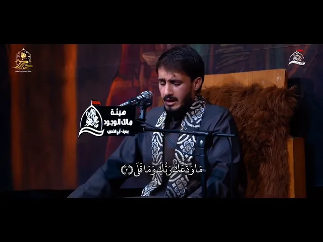 سورة الضحى كاملة || القارئ حيدر محسن البزوني 