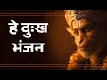 Lagu Hey Dukhbhanjan Maruti Nandan 🙏 | Hanuman Bhajan for Peace, Strength \u0026 Protection