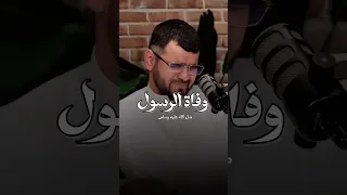 النبي صل الله عليه وسلم ينازع سكرات الموت Explore اكسبلور اللهم صل وسلم على نبينا محمد الموت 