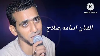 جنزير عجبي يازينه   الفنان اسامه صلاح ليله العوايده دندنها