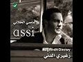 Olay Jaya - Assi Al Hillani