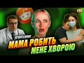 Download Lagu Нечуваний газлайт | Не Нам Судити #50 | REDDIT українською